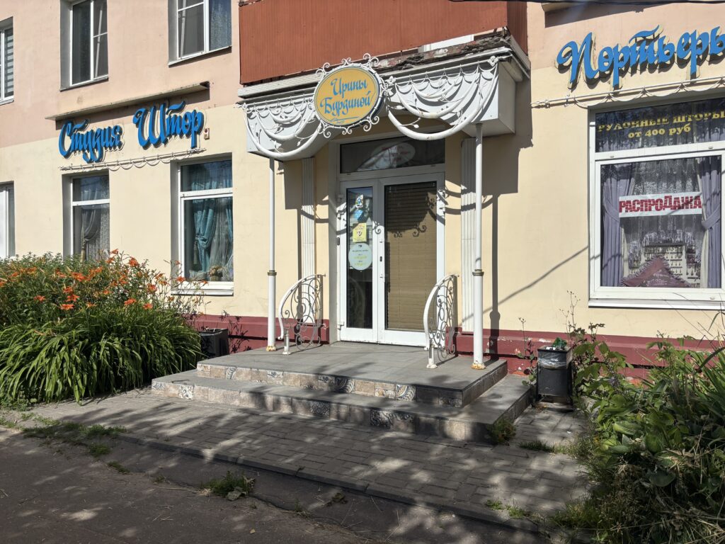 Салон штор Ирины Бурдиной в Коломне, улица Кирова, 8